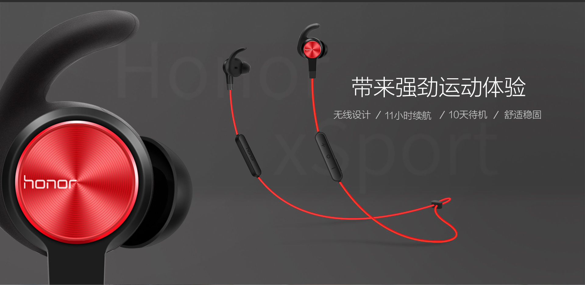 荣耀xSport 运动蓝牙耳机（魅焰红）2