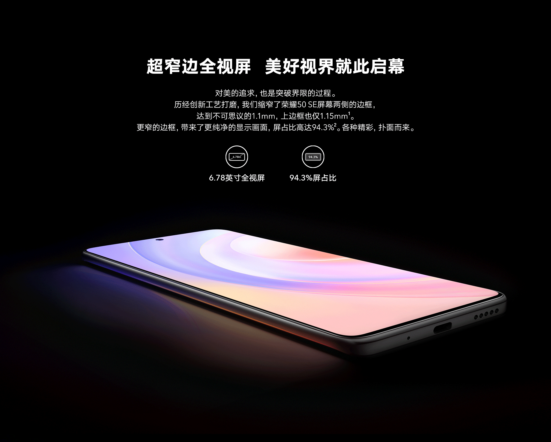 荣耀50 SE 5G全网通 8GB+256GB (亮黑色)5