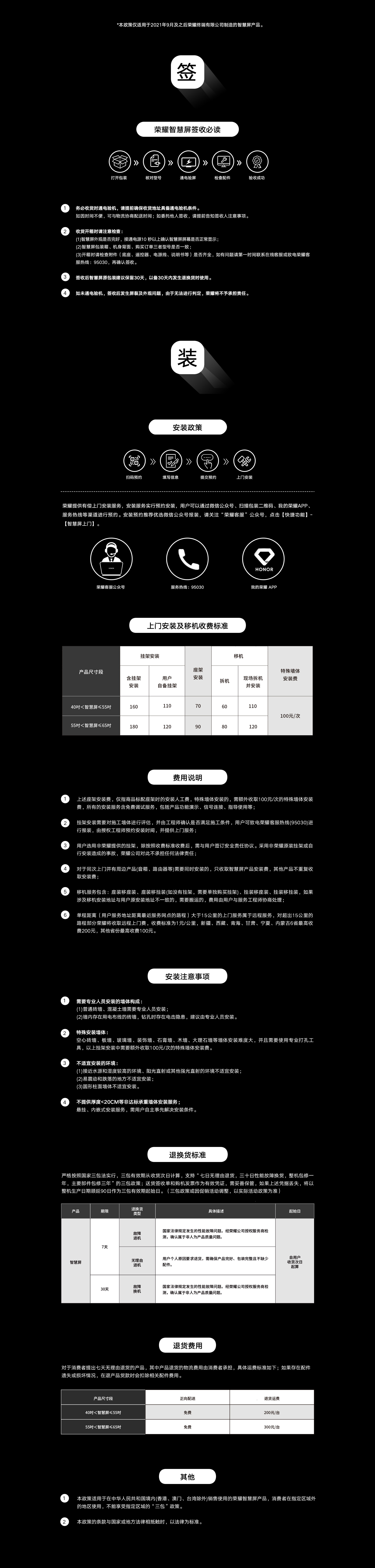 2C-1920智慧屏售后0922 有退换1920.jpg