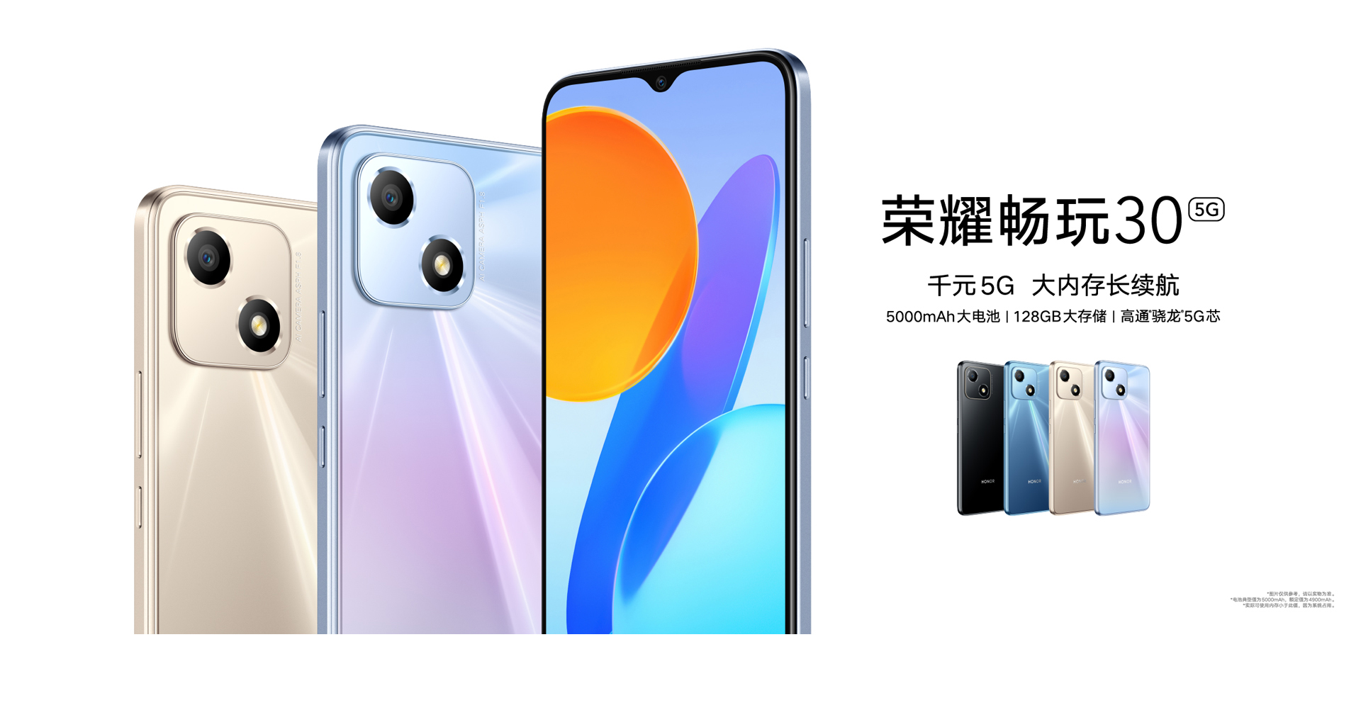 荣耀畅玩30 4GB+128GB 幻夜黑 双卡 全网通版3